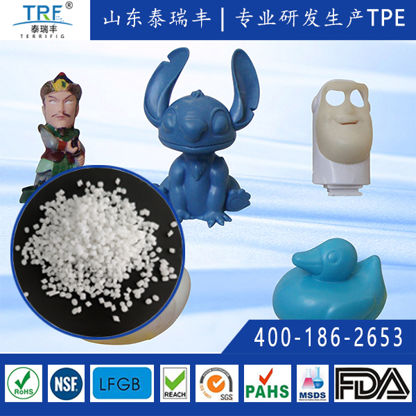 TPE/TPR儿童玩具软胶料