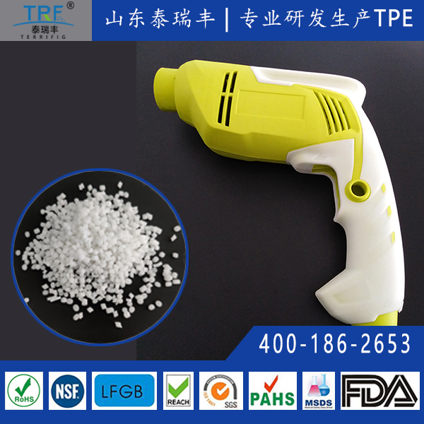 电动工具包胶TPE/TPR