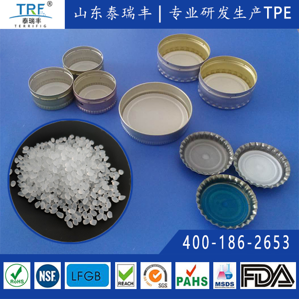 食品级tpe