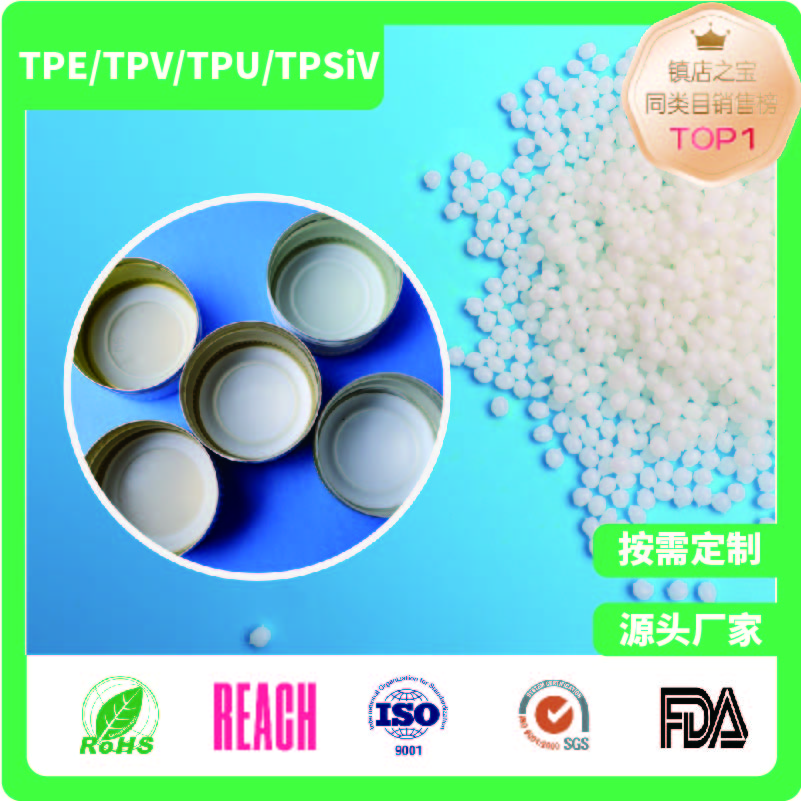 食品级模塑垫片TPE材料