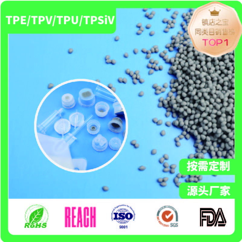 输液组合盖类tpe材料